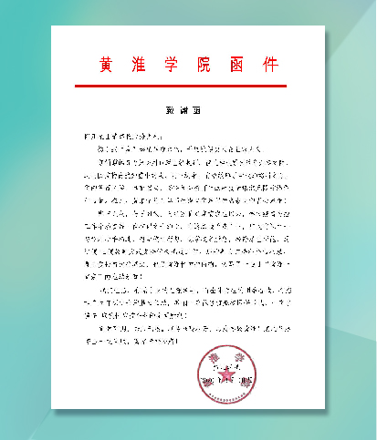 向黃淮學院捐贈防疫物資