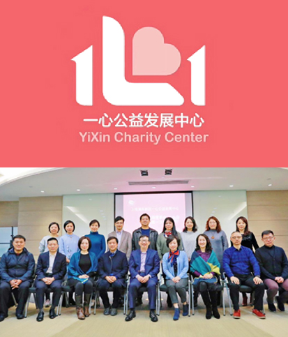 加入一心公益專項基金