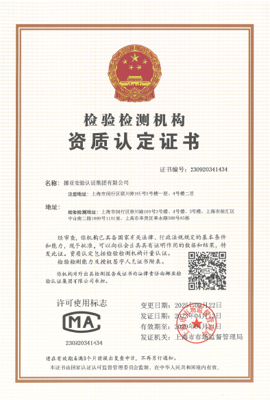 檢驗檢測機構資質認定(CMA)