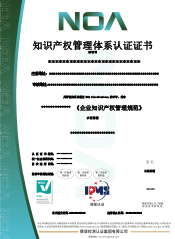 知識產權體系貫標-CN